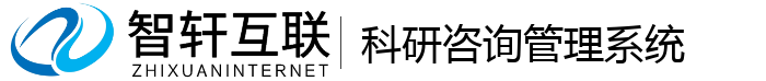 科研咨询系统